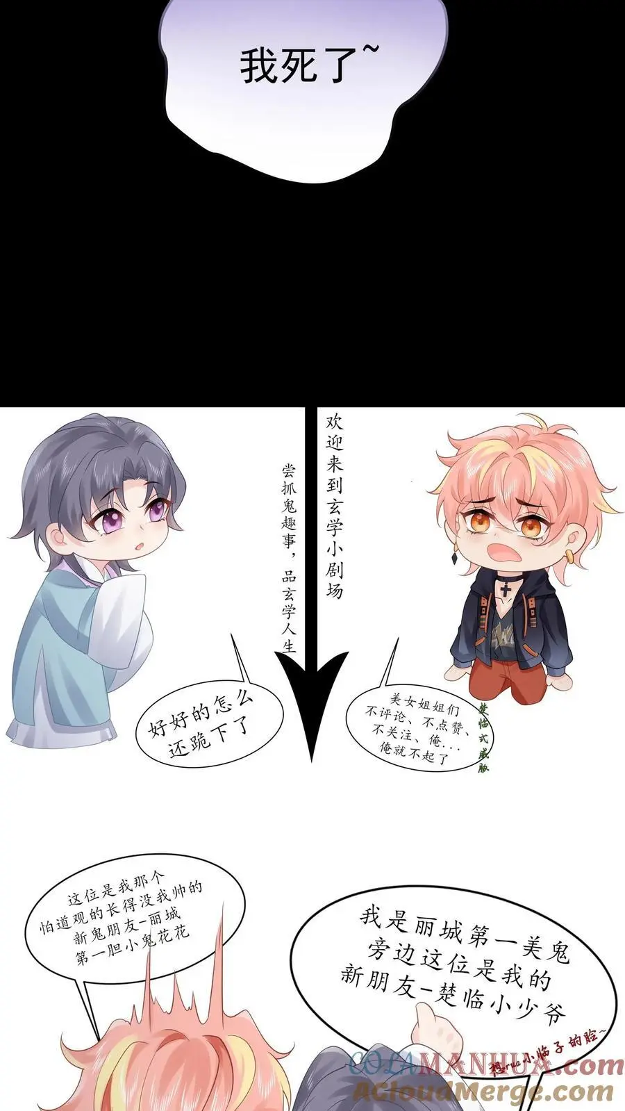 第113话 你会掉脑袋技能吗 第25页