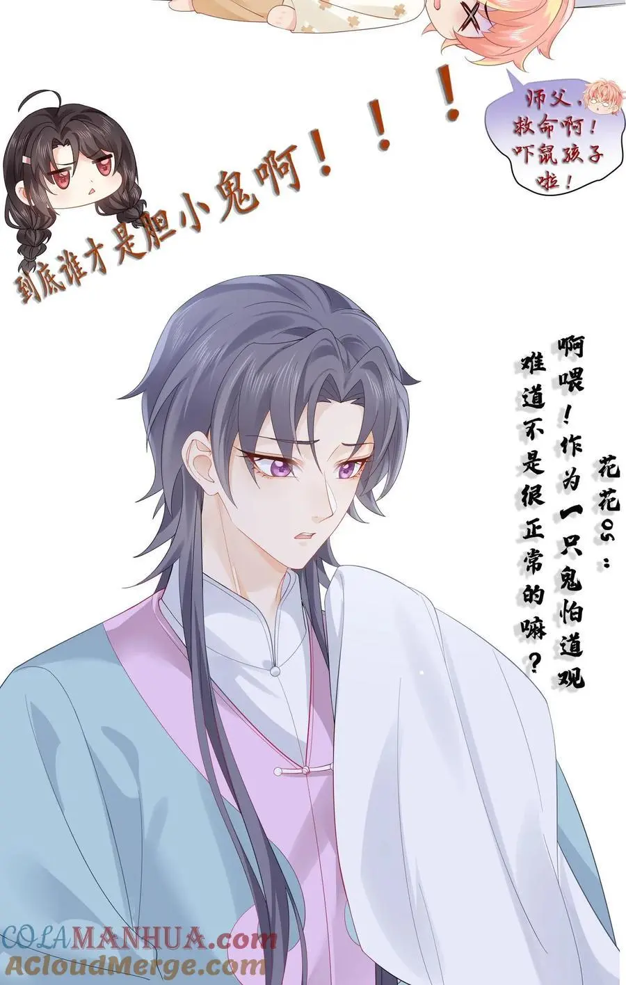 第113话 你会掉脑袋技能吗 第27页