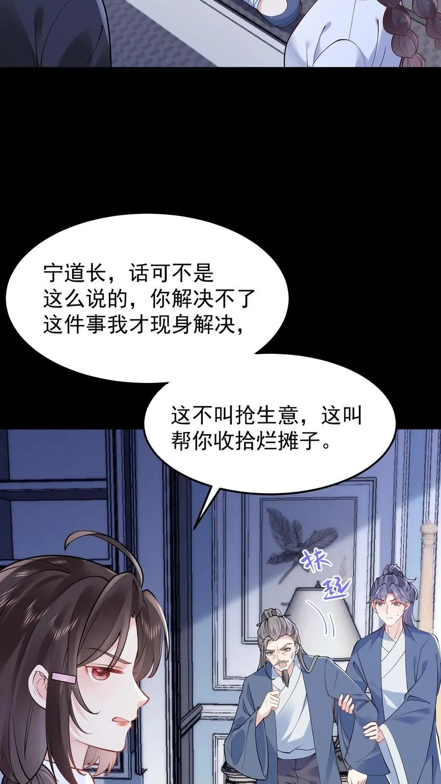 第112话 梨园花辞树 第4页