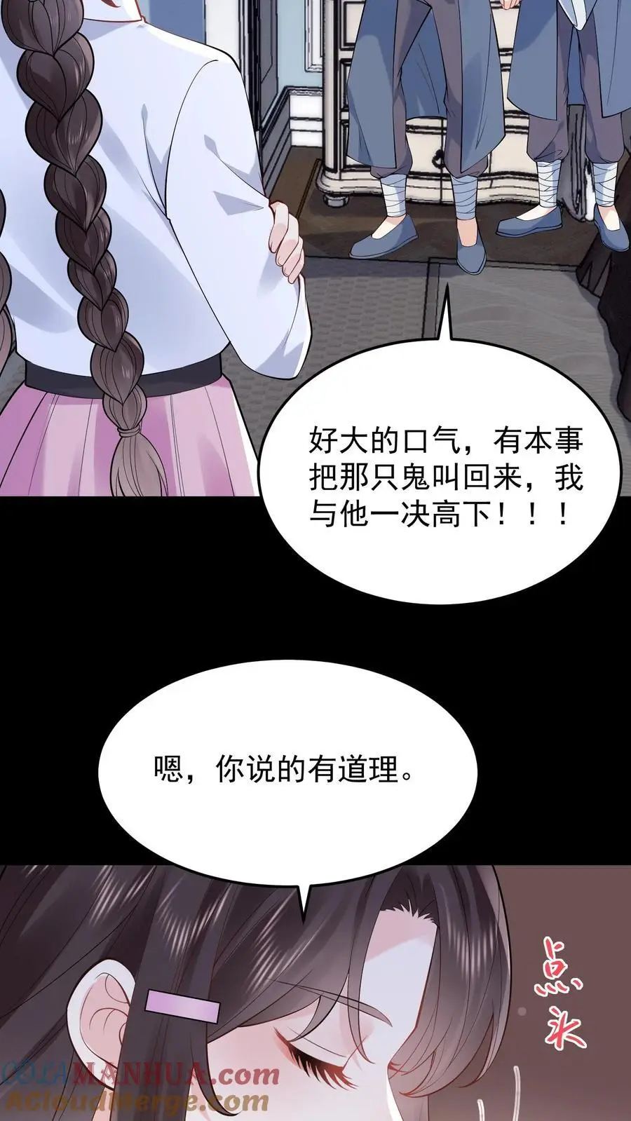第112话 梨园花辞树 第5页