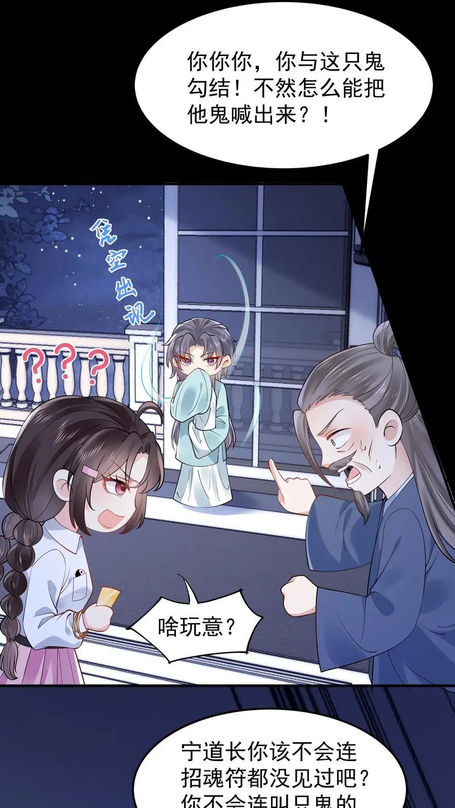 第112话 梨园花辞树 第10页