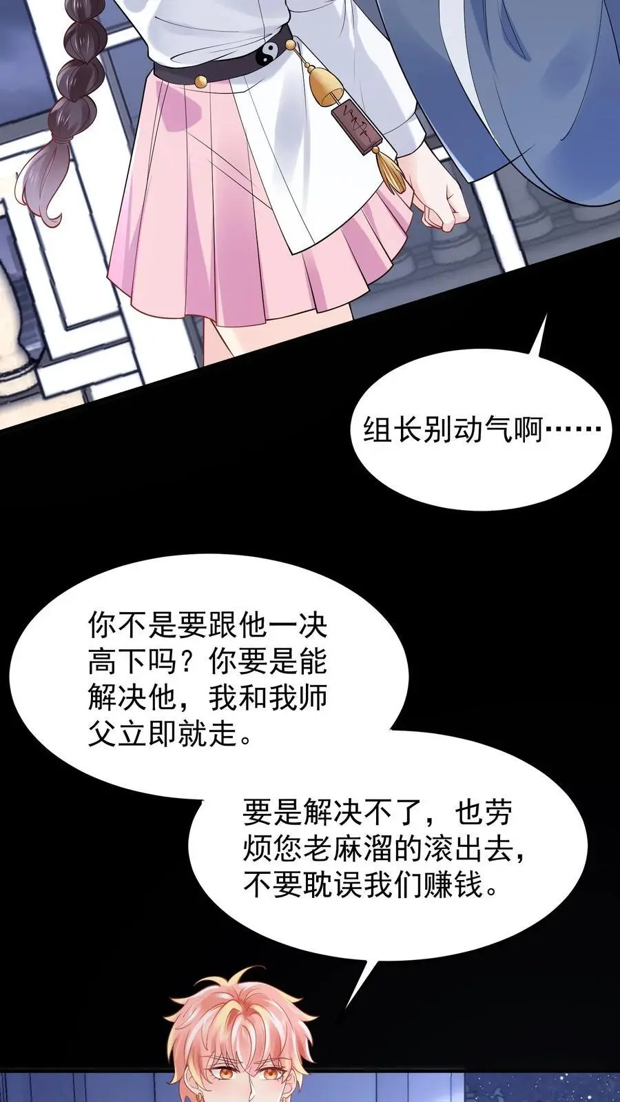 第112话 梨园花辞树 第12页