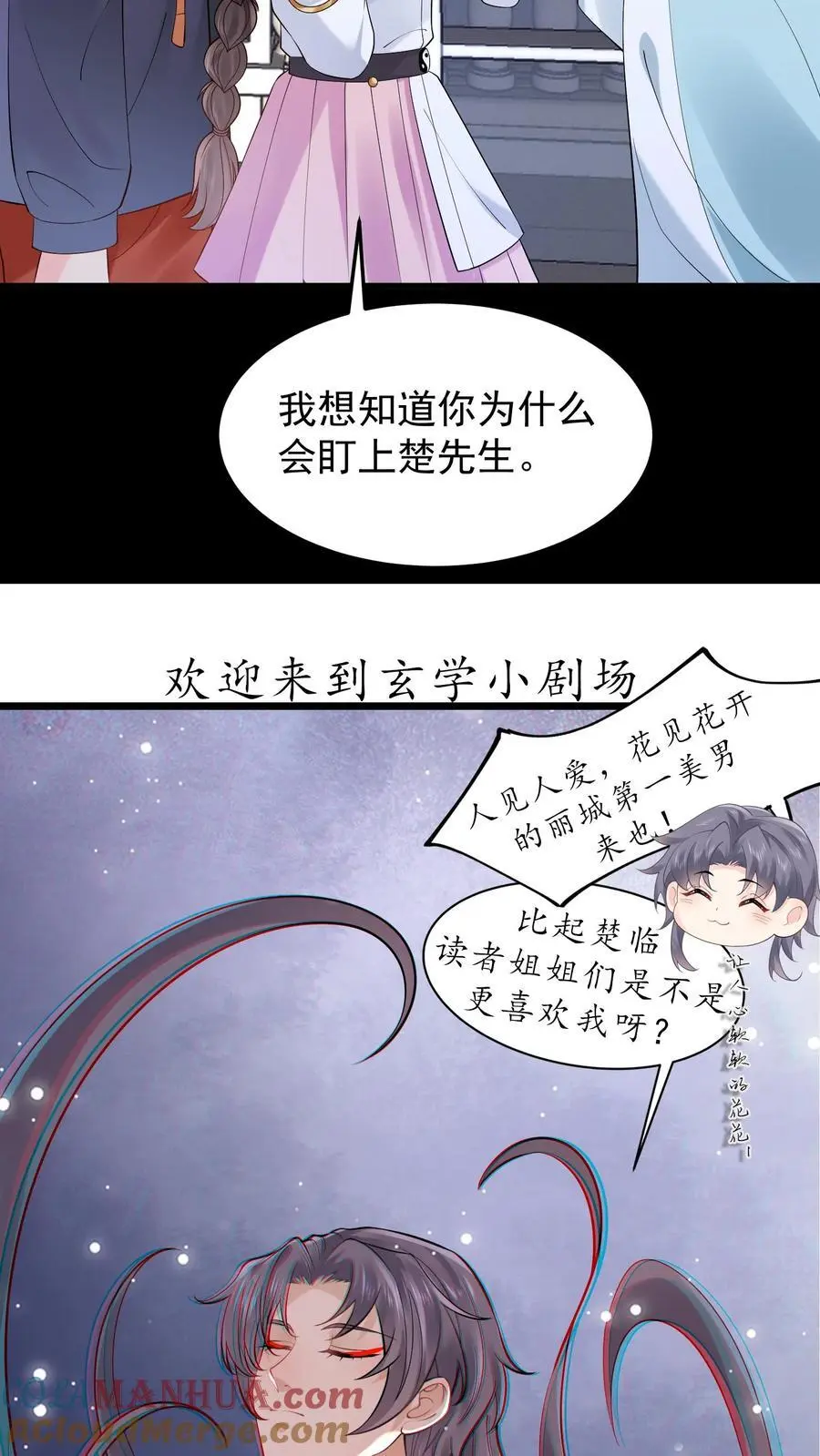第112话 梨园花辞树 第25页