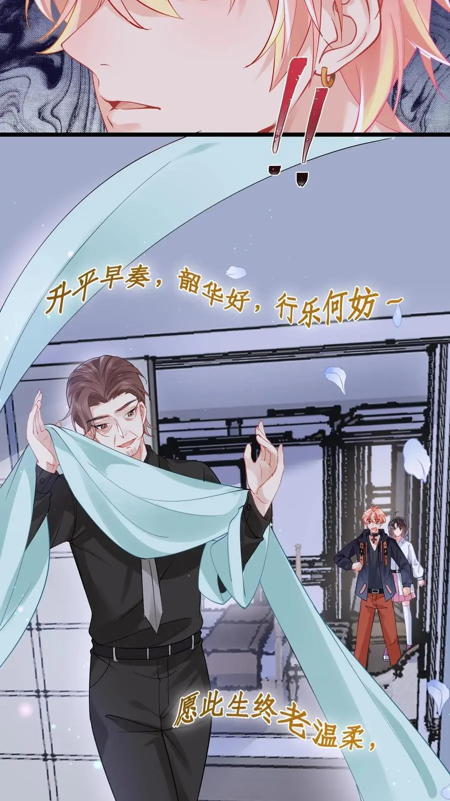 第111话 长生殿 第4页
