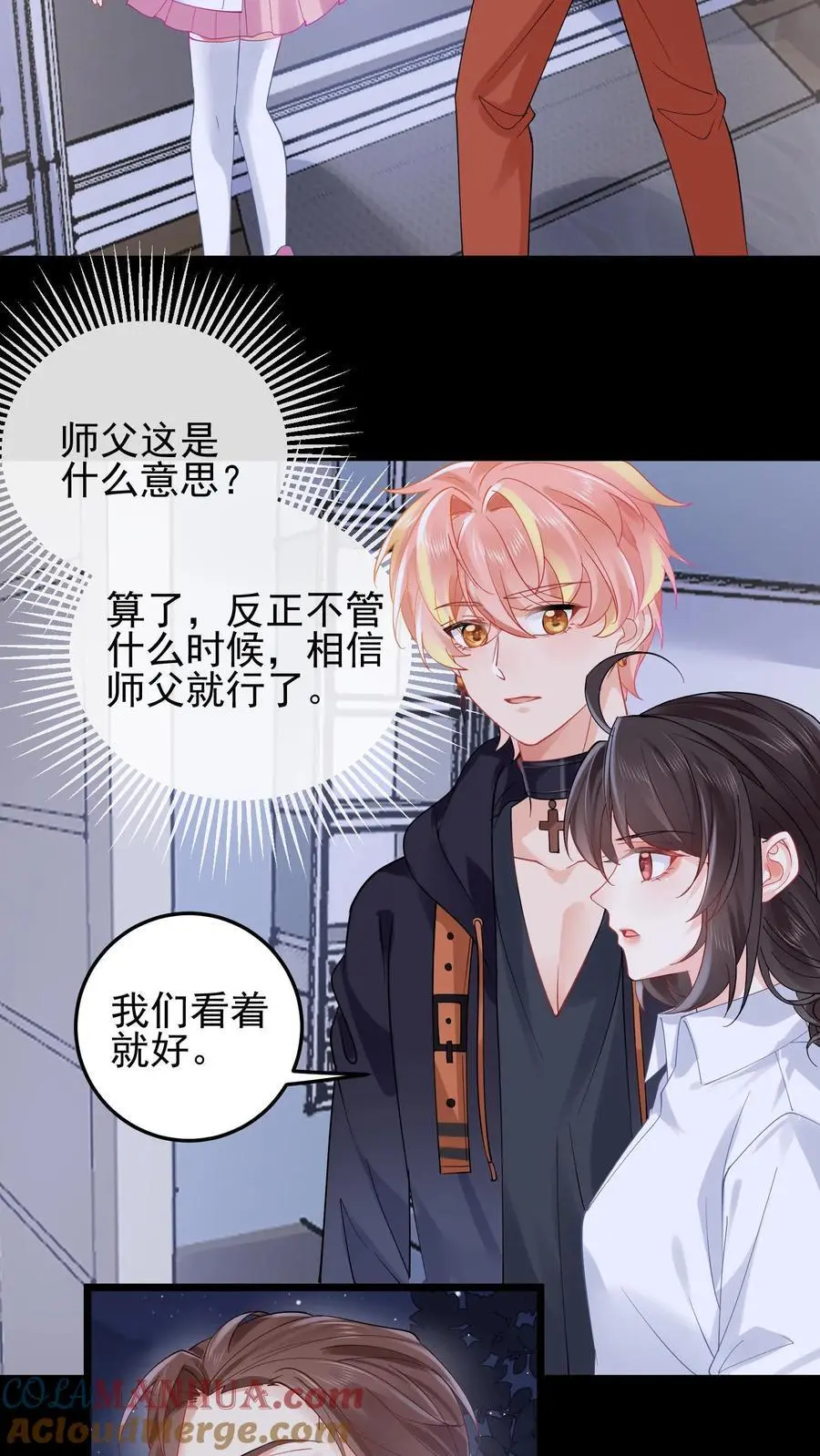 第111话 长生殿 第7页