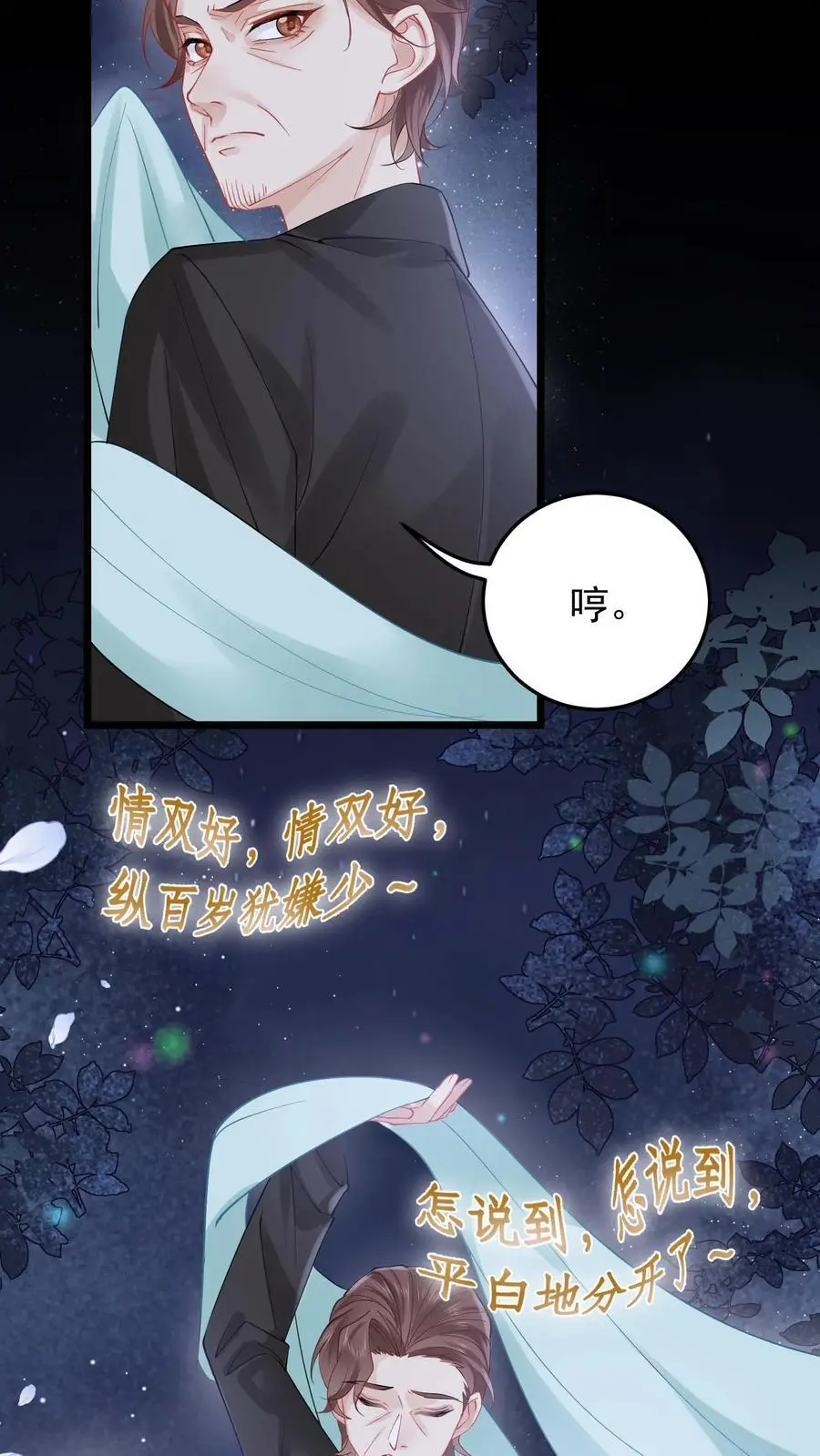 第111话 长生殿 第8页