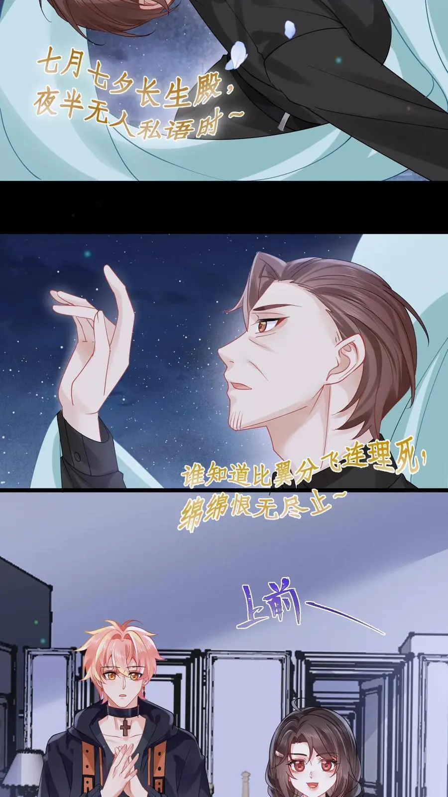 第111话 长生殿 第10页