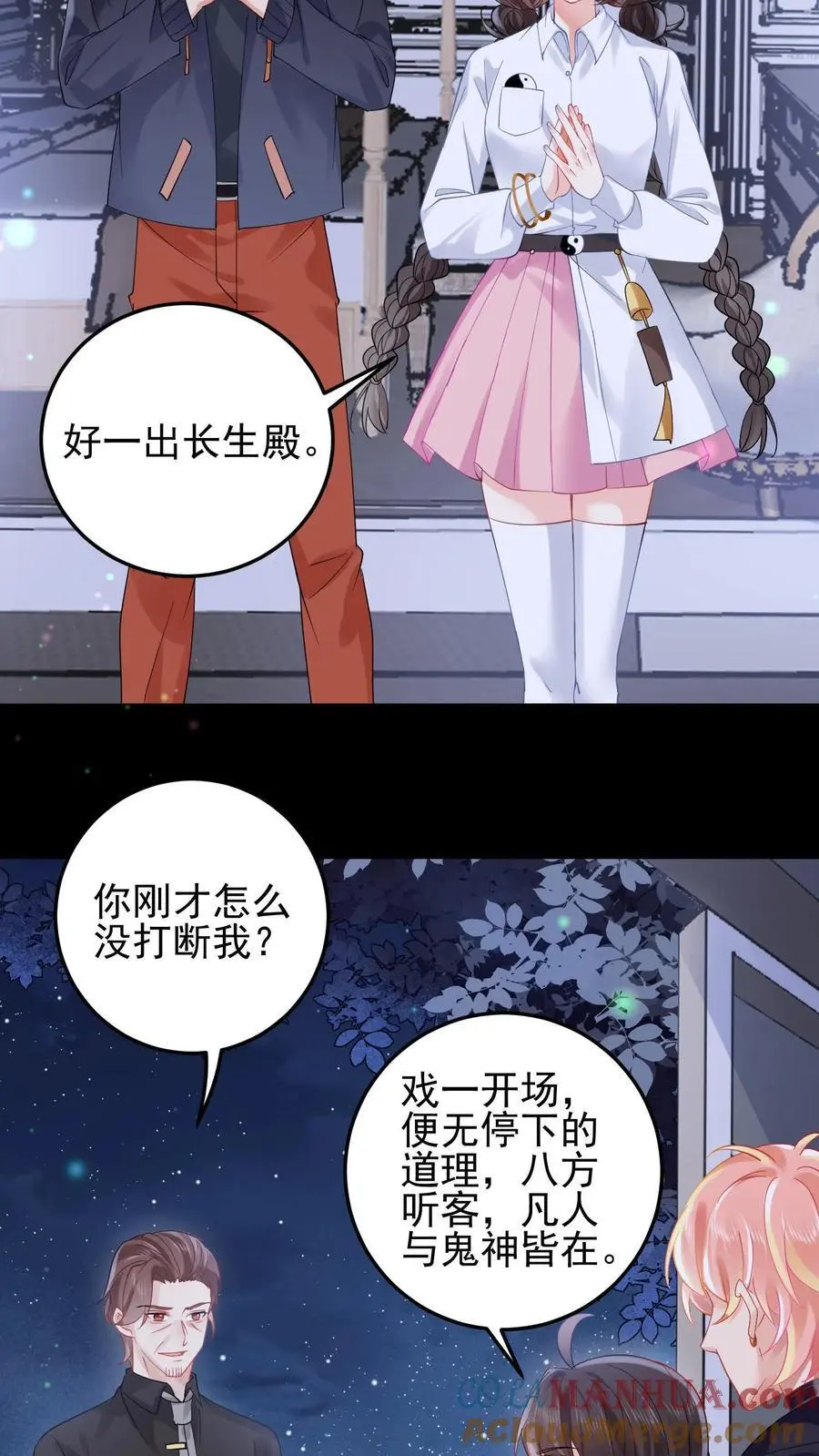 第111话 长生殿 第11页