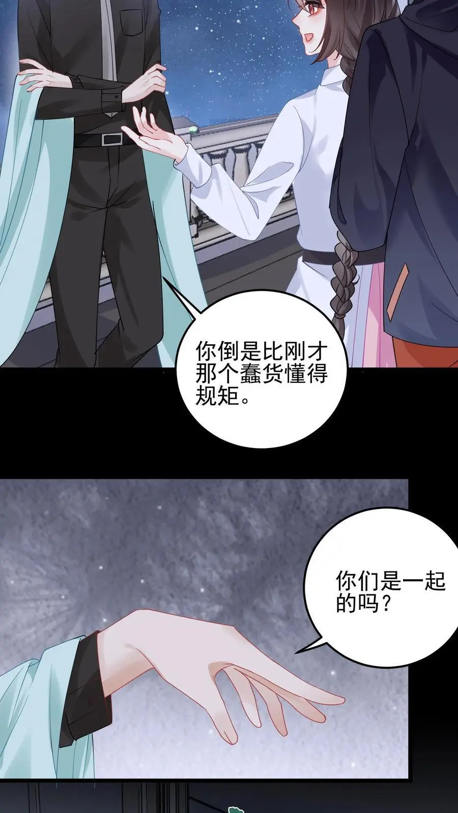 第111话 长生殿 第12页