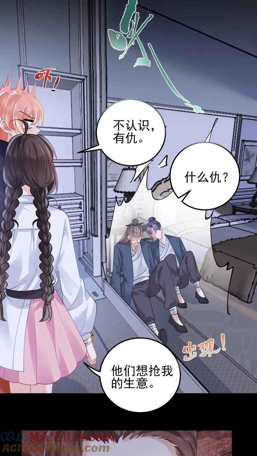 第111话 长生殿 第13页
