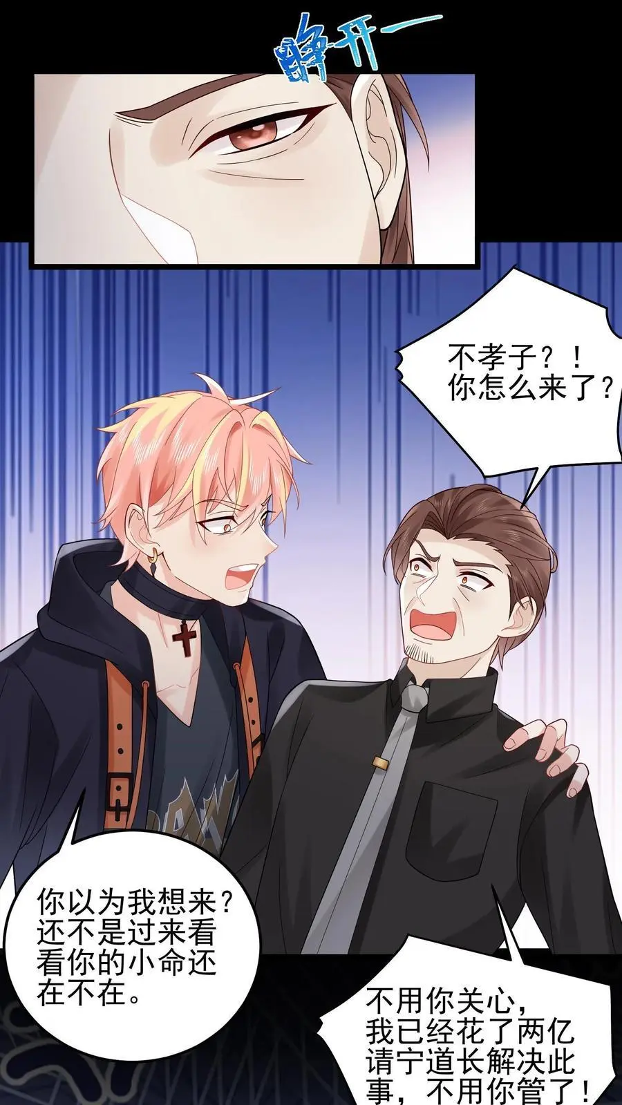 第111话 长生殿 第18页