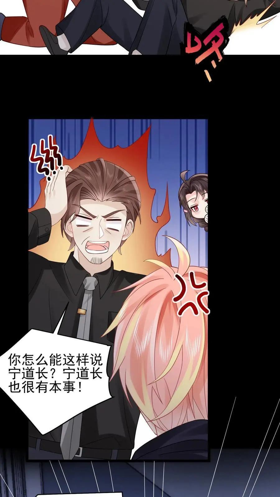 第111话 长生殿 第20页