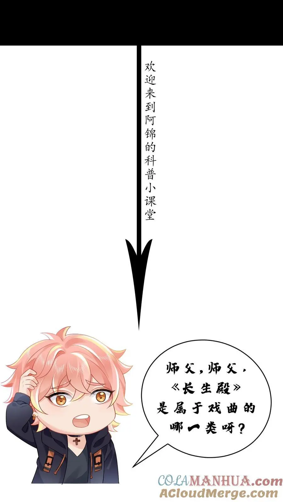 第111话 长生殿 第23页