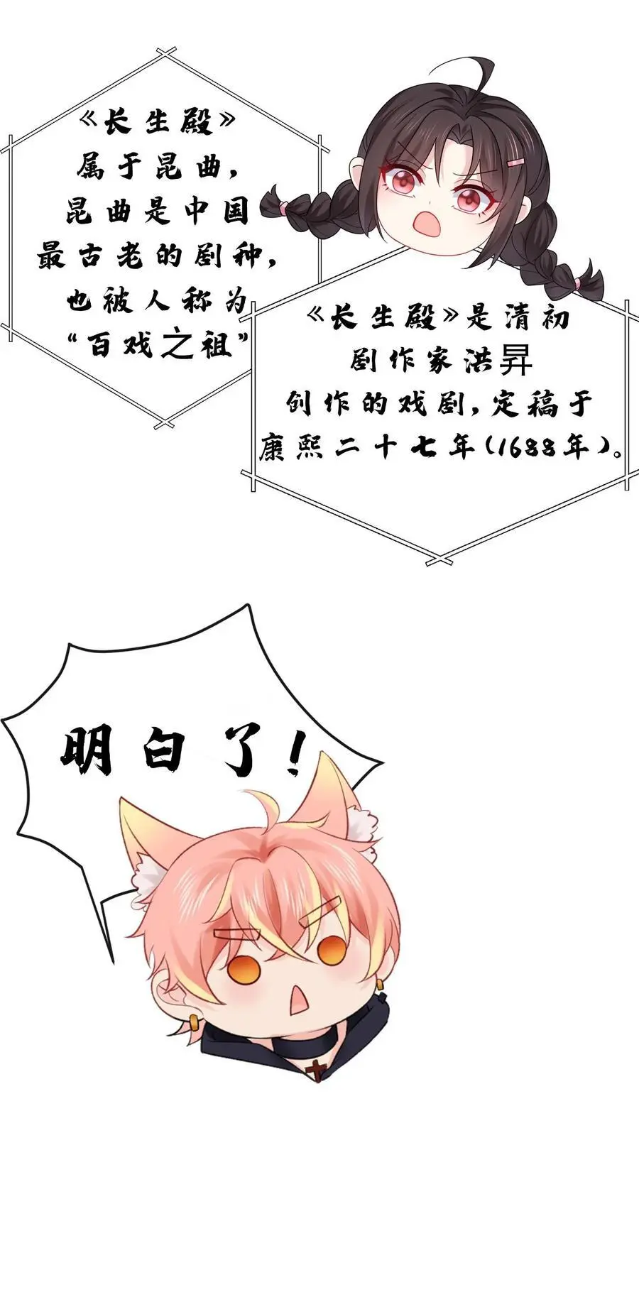 第111话 长生殿 第24页