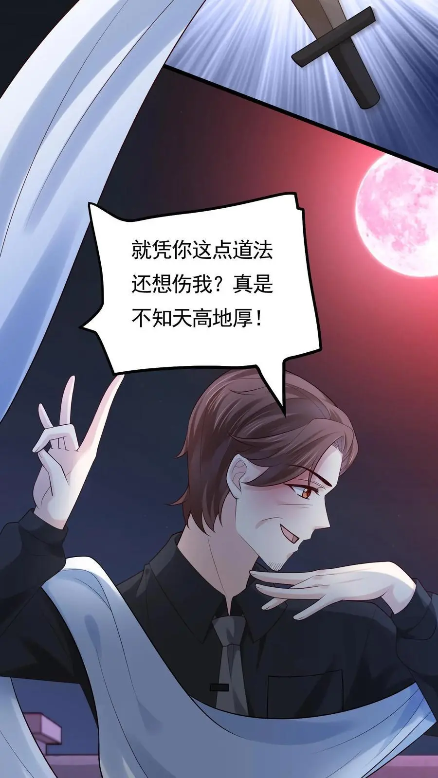 第110话 自不量力 第16页