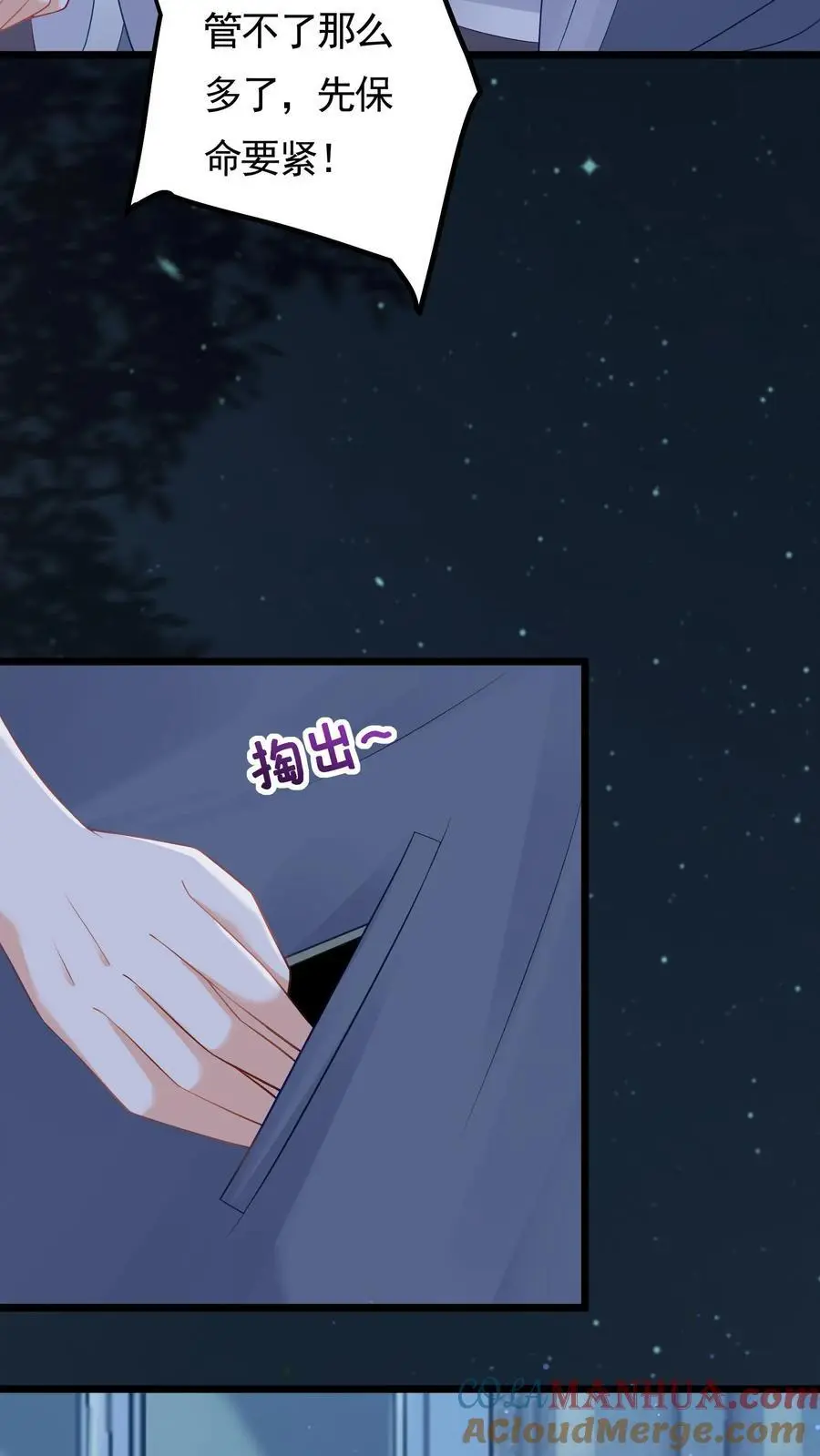 第110话 自不量力 第21页