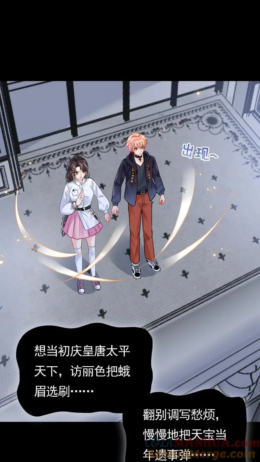 第110话 自不量力 第37页