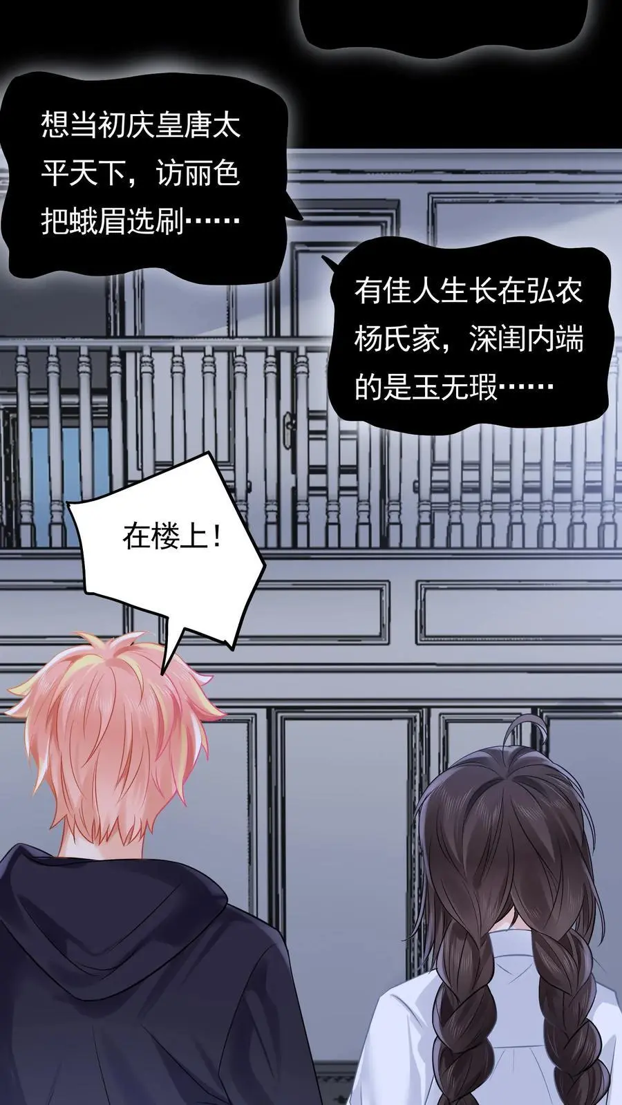 第110话 自不量力 第38页