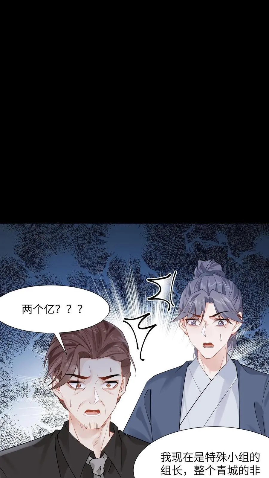 第109话 命比钱重要 第2页