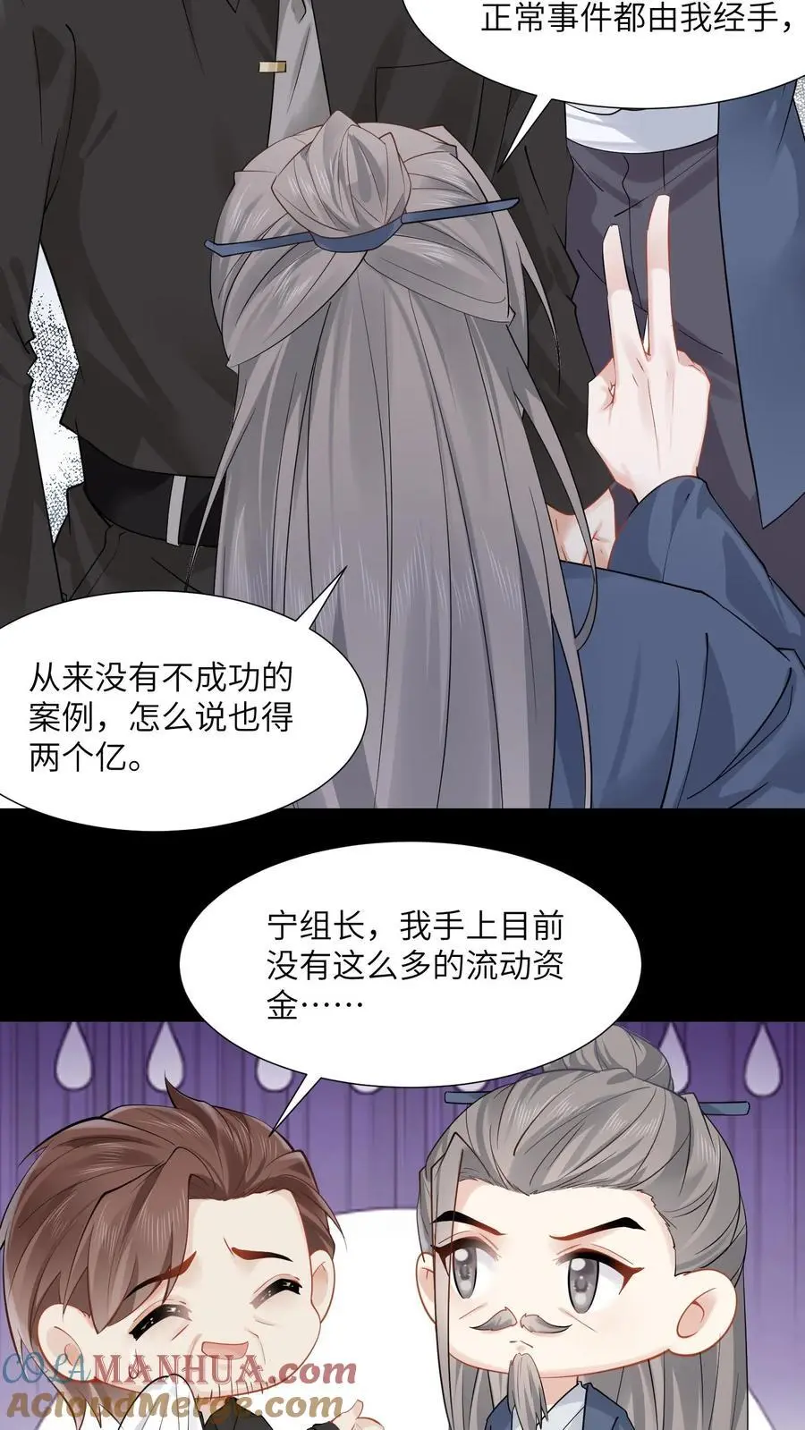 第109话 命比钱重要 第3页