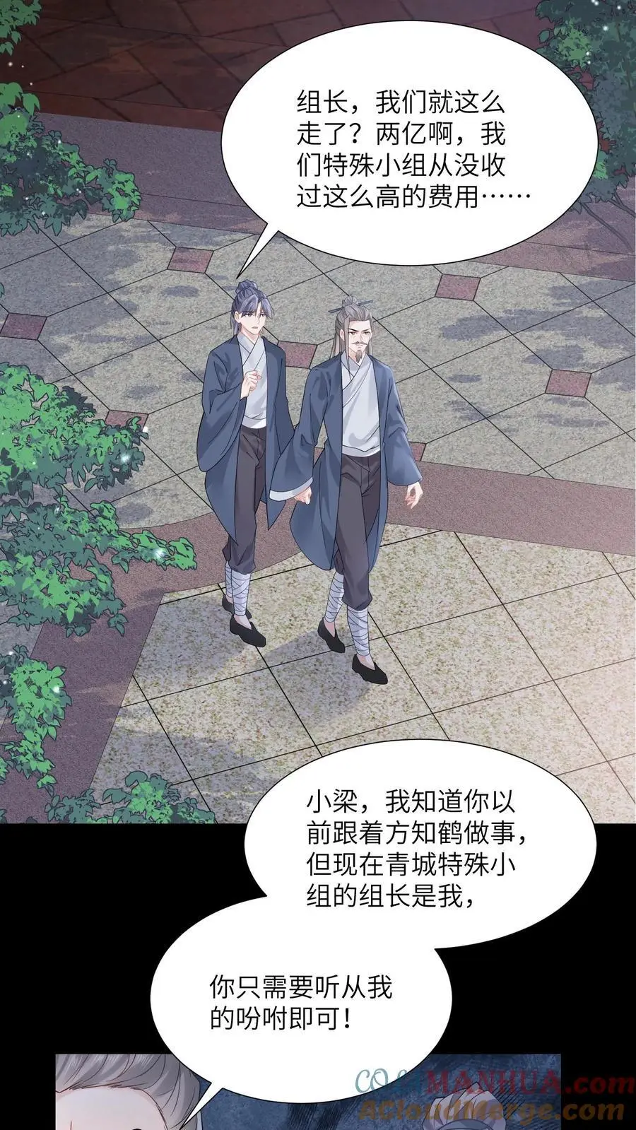 第109话 命比钱重要 第5页