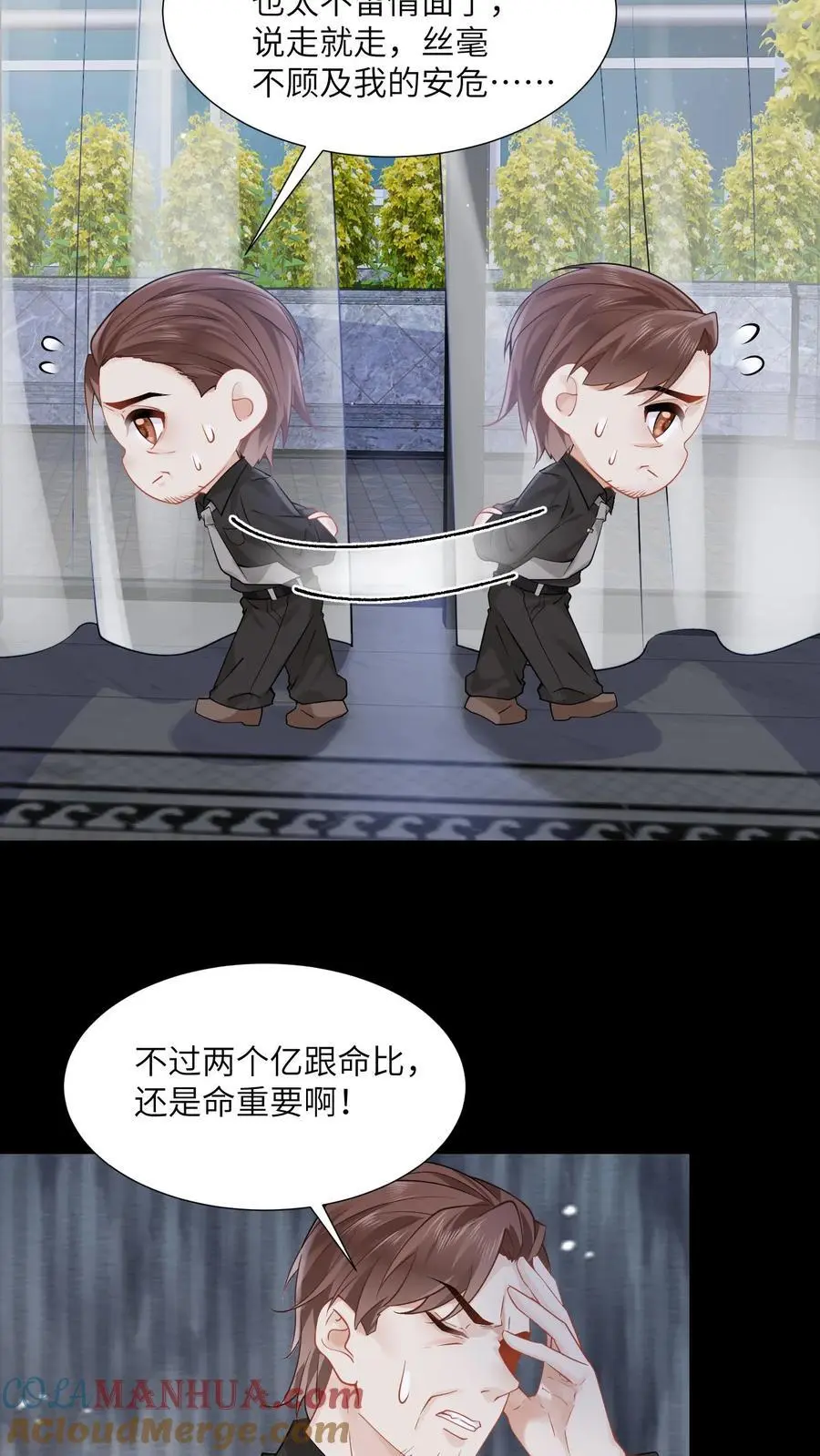 第109话 命比钱重要 第7页
