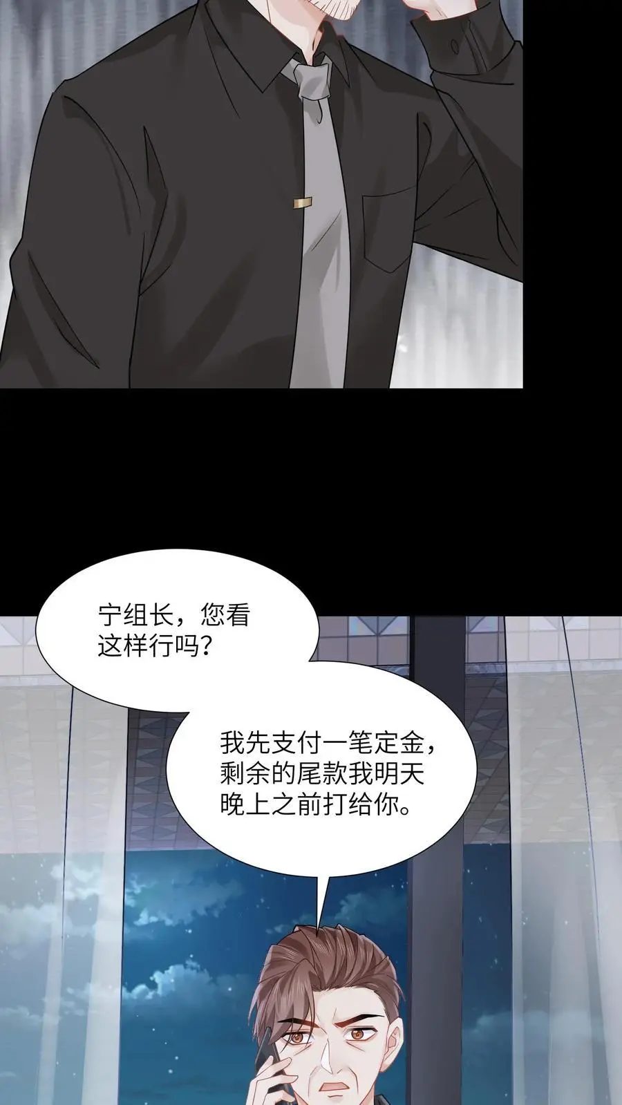 第109话 命比钱重要 第8页