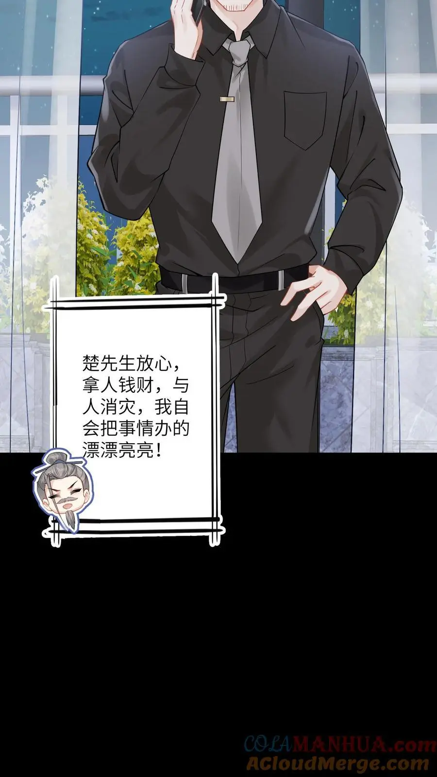 第109话 命比钱重要 第9页