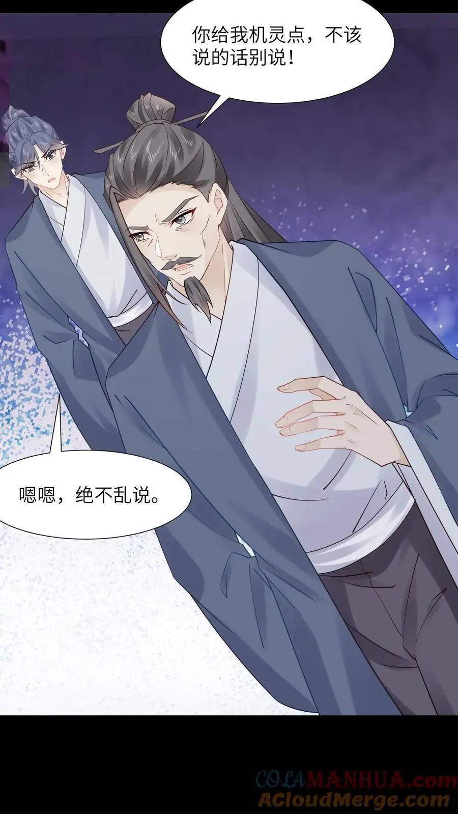 第109话 命比钱重要 第17页