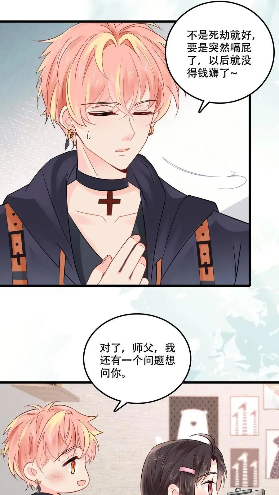第108话 宁道长救救我 第4页