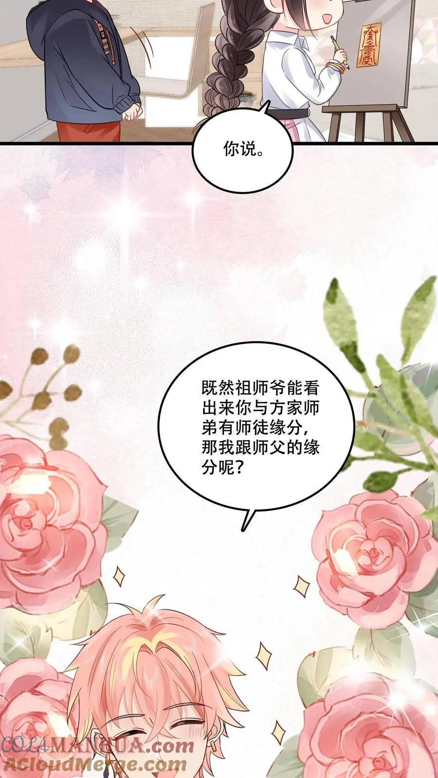 第108话 宁道长救救我 第5页