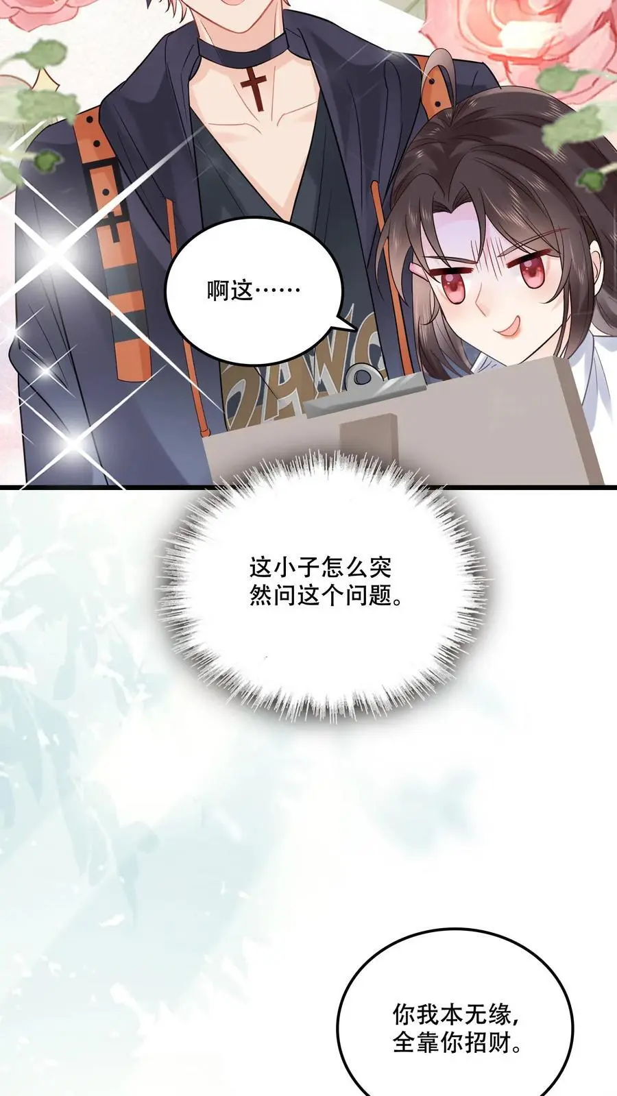 第108话 宁道长救救我 第6页