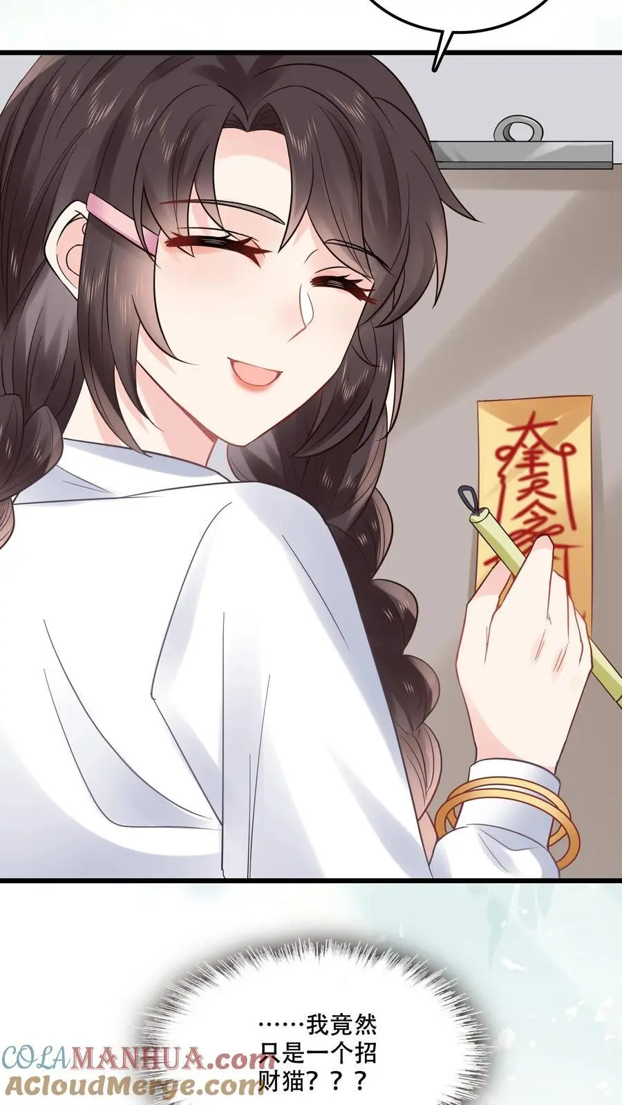 第108话 宁道长救救我 第7页
