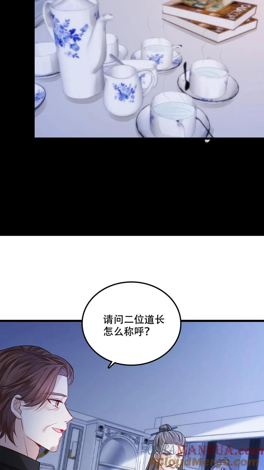 第108话 宁道长救救我 第9页