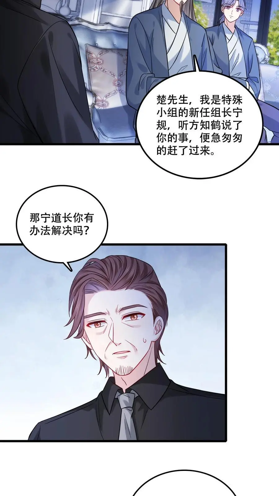 第108话 宁道长救救我 第10页