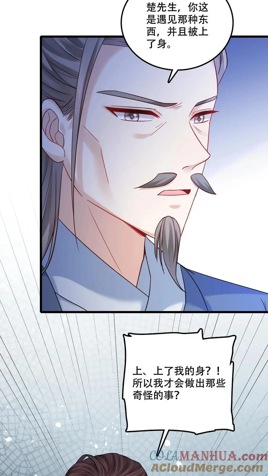第108话 宁道长救救我 第11页