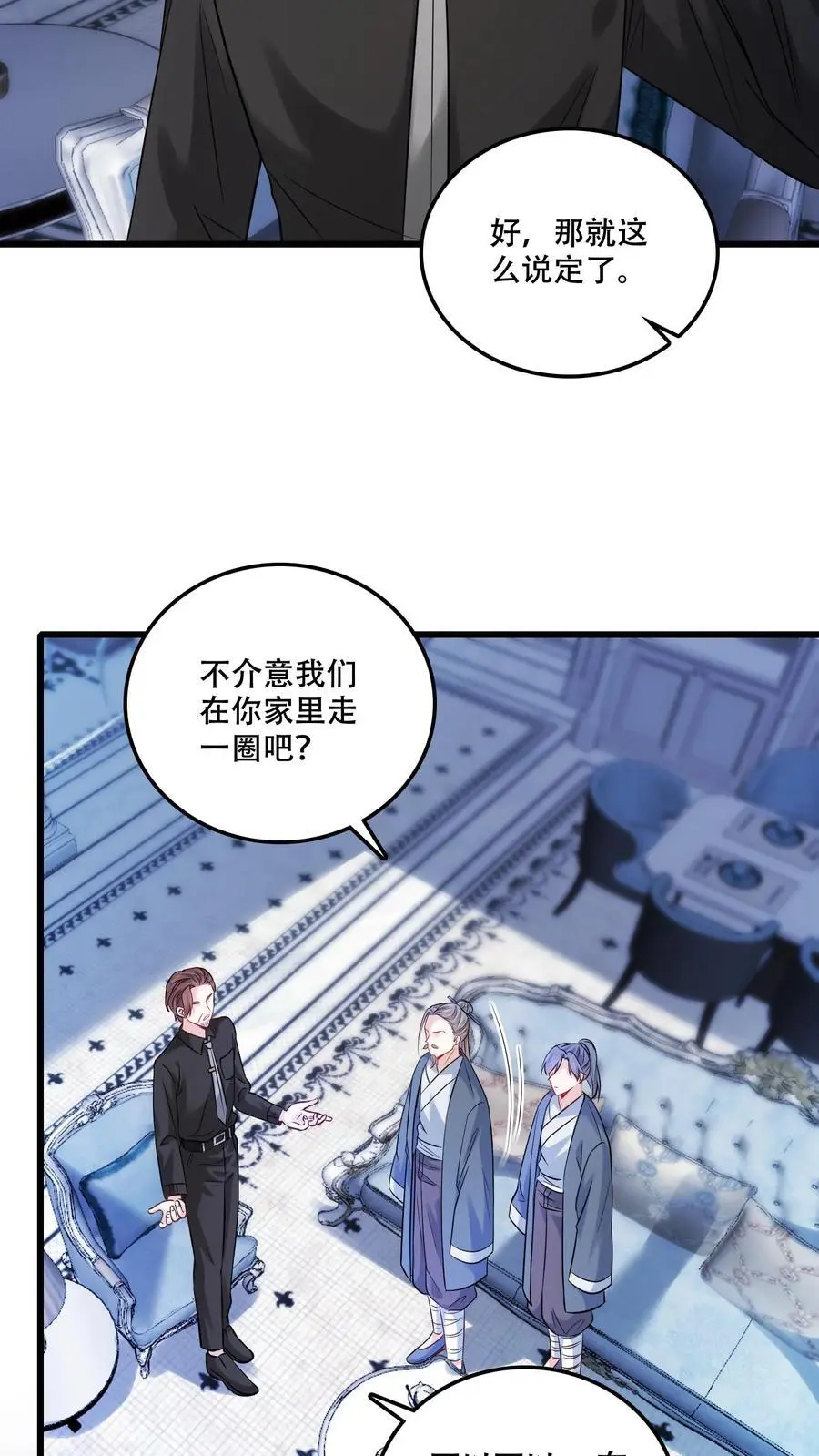 第108话 宁道长救救我 第14页