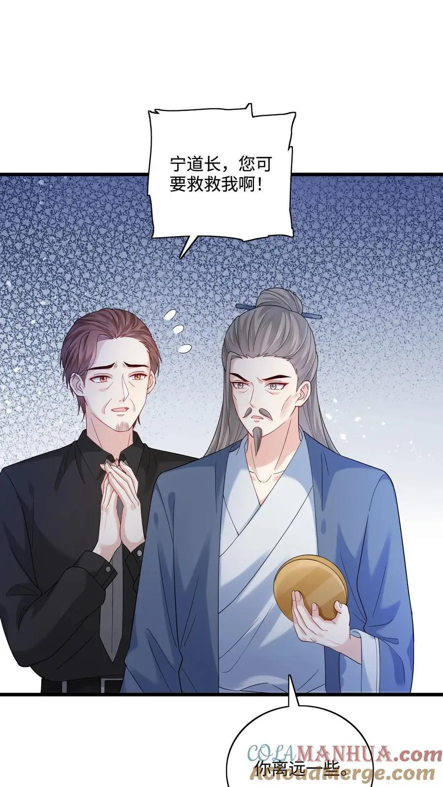 第108话 宁道长救救我 第17页