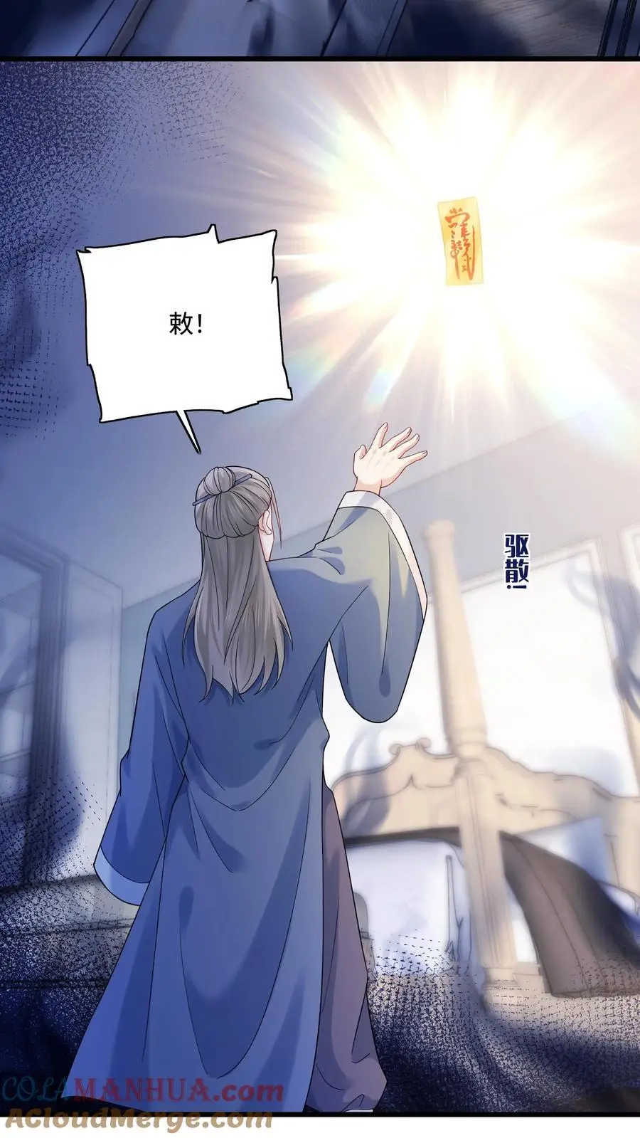 第108话 宁道长救救我 第19页