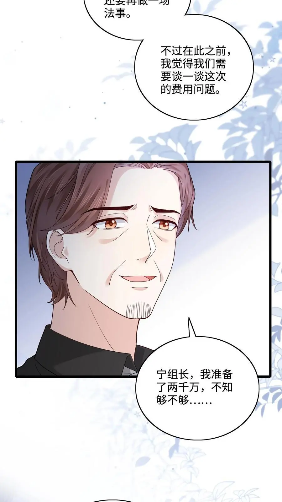 第108话 宁道长救救我 第22页