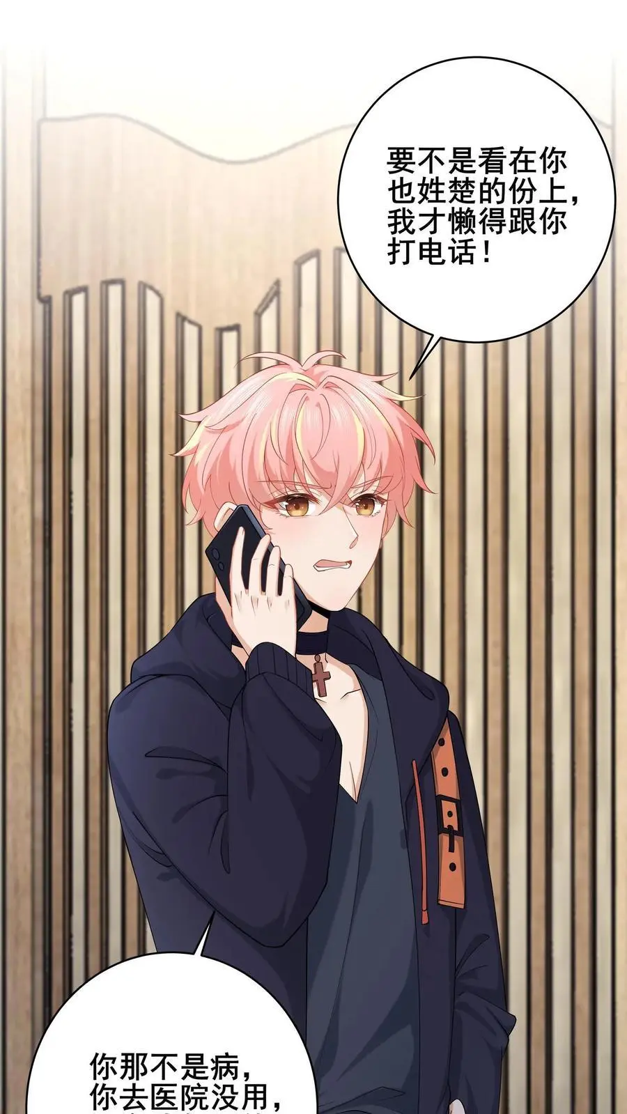 第107话 我脑子真的没问题？ 第2页