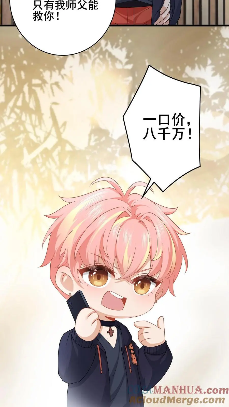 第107话 我脑子真的没问题？ 第3页
