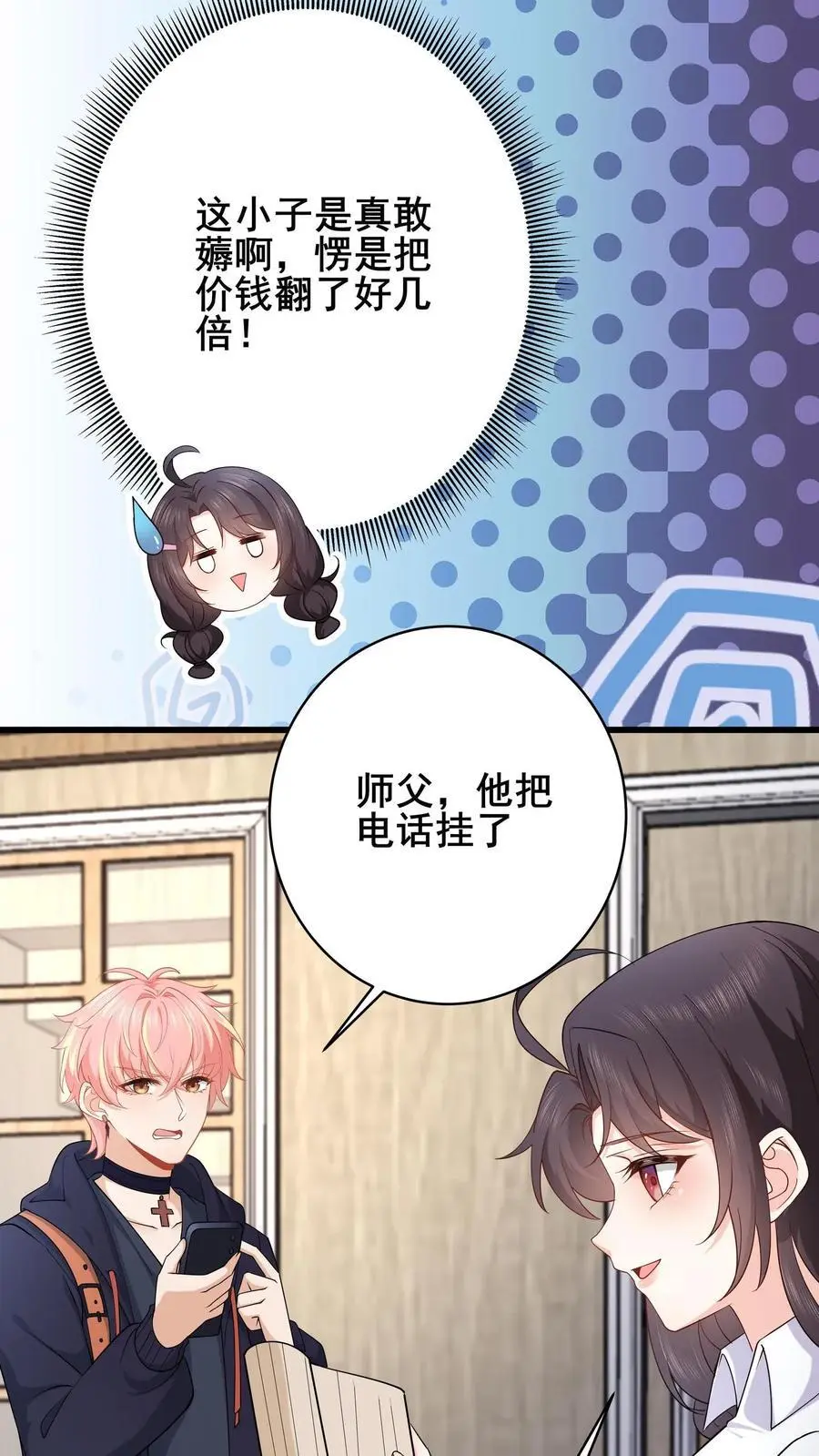 第107话 我脑子真的没问题？ 第6页