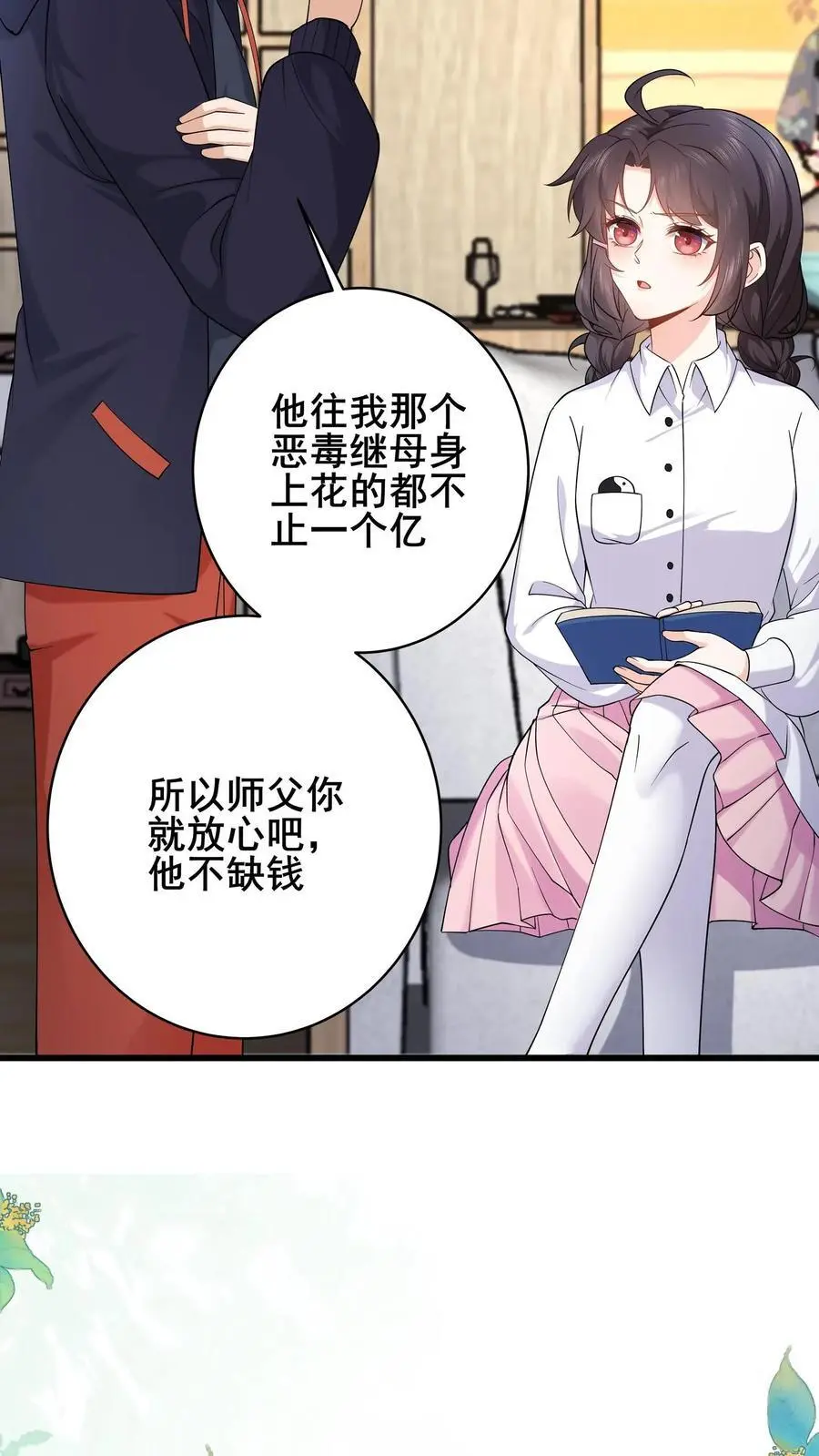 第107话 我脑子真的没问题？ 第8页