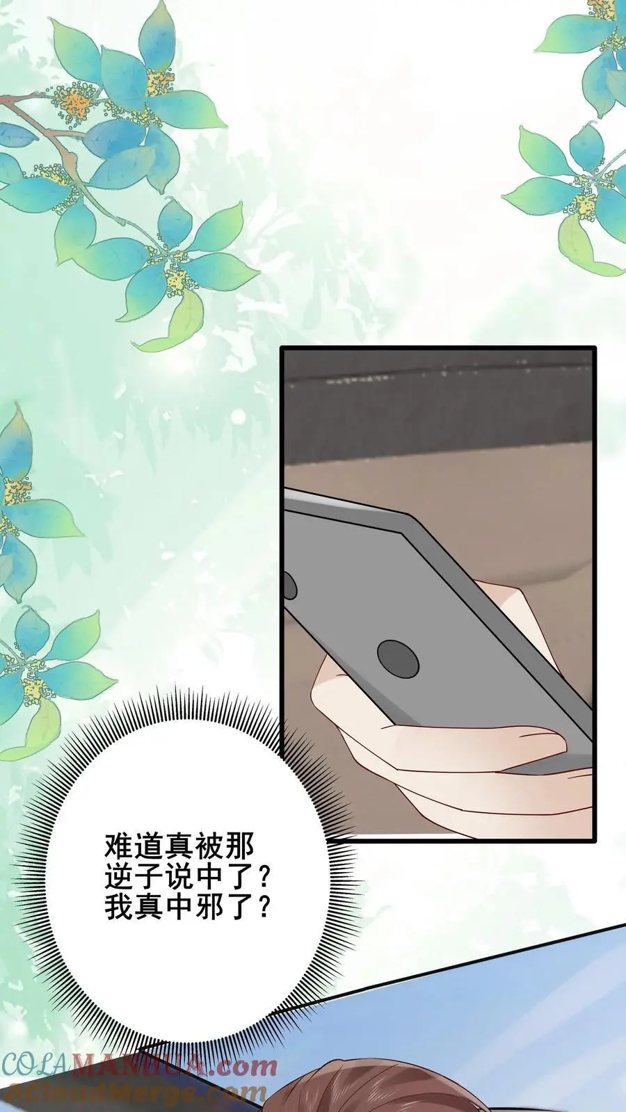 第107话 我脑子真的没问题？ 第9页