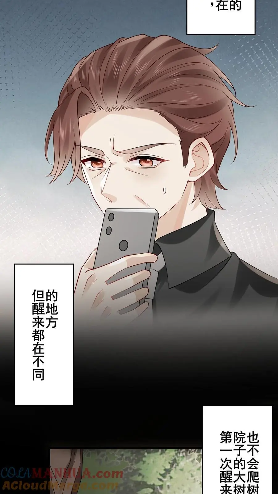 第107话 我脑子真的没问题？ 第11页