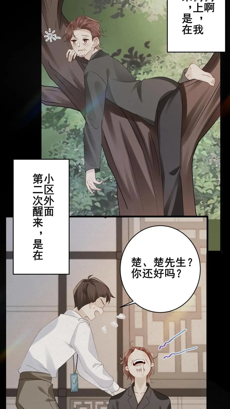 第107话 我脑子真的没问题？ 第12页