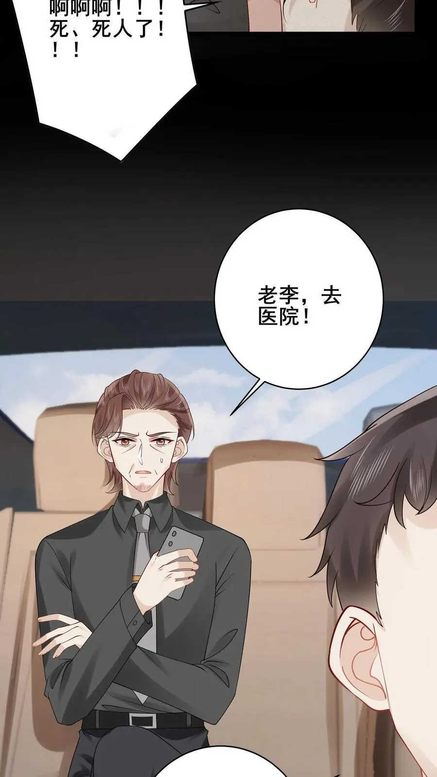 第107话 我脑子真的没问题？ 第14页