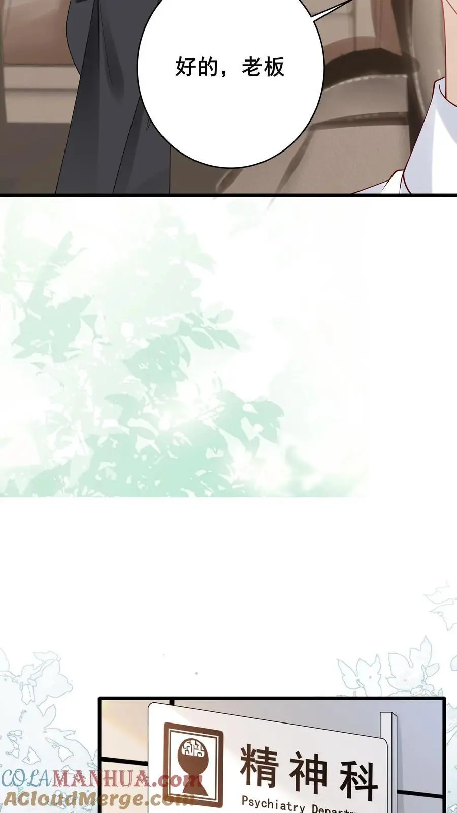 第107话 我脑子真的没问题？ 第15页