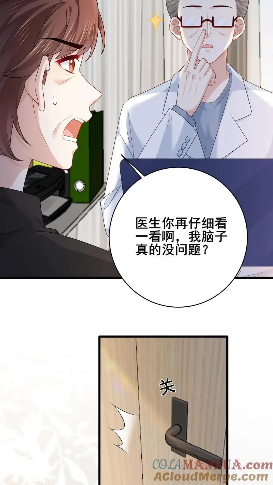 第107话 我脑子真的没问题？ 第17页